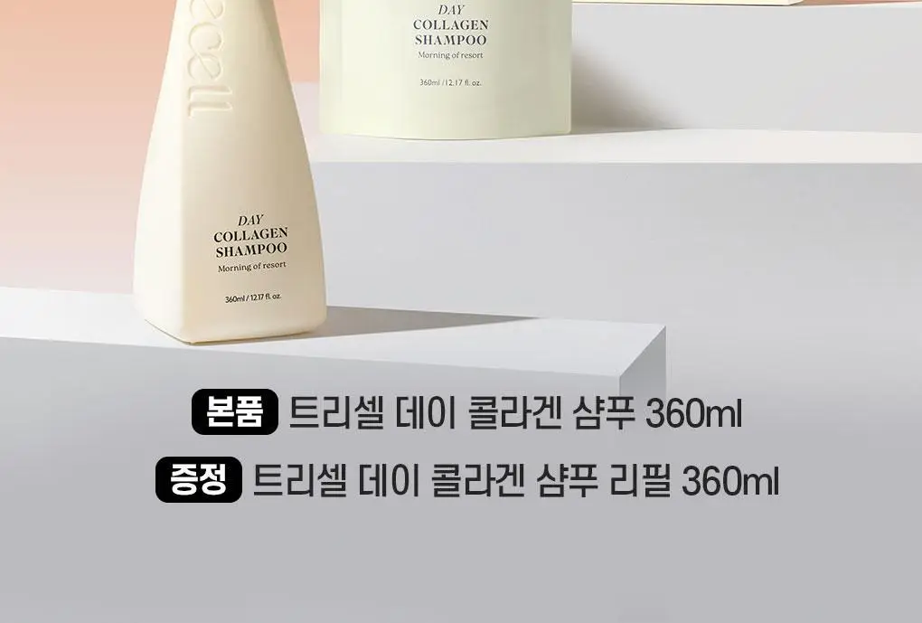 [손상모발영양] 트리셀 데이 콜라겐 샴푸 모닝 오브 리조트 리필 기획(360ml+360ml 리필) 상세페이지 3